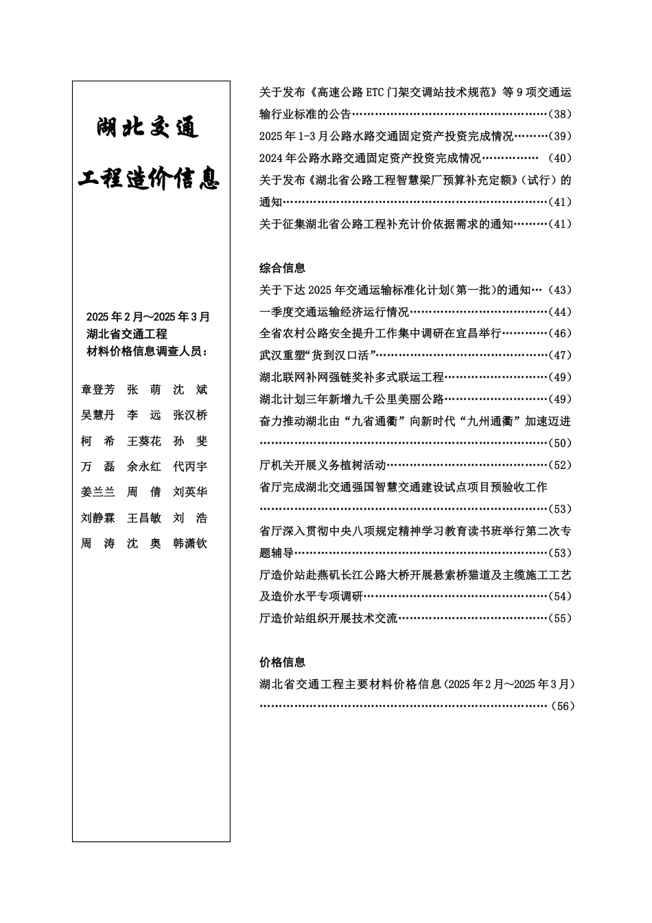 湖北交通工程造价信息2025第二期-信息价.pdf_第2页