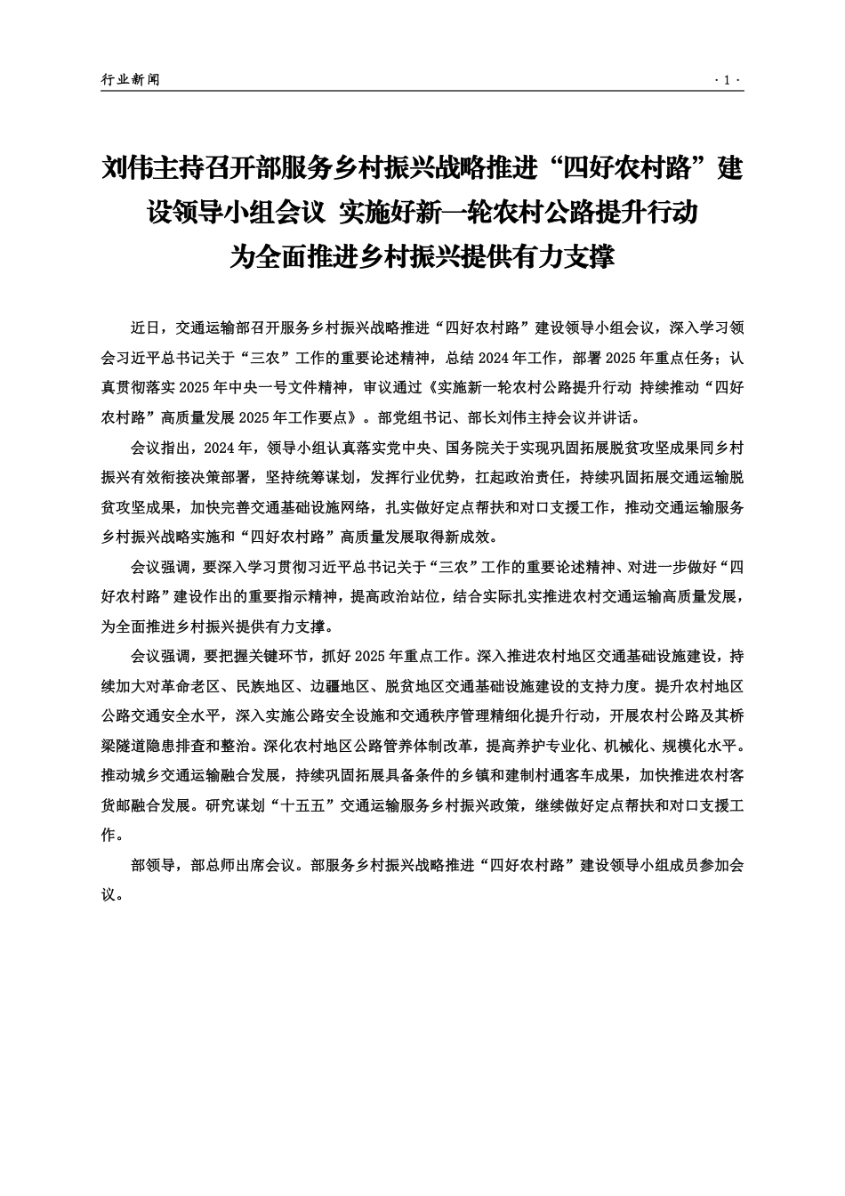 湖北交通工程造价信息2025第二期-信息价.pdf_第3页