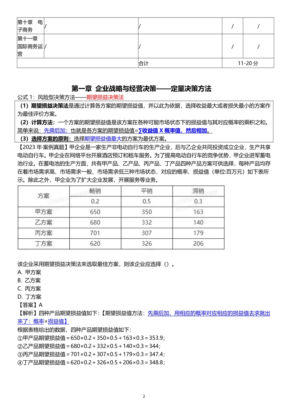 2025年《中级工商管理》计算公式大全.pdf_第2页
