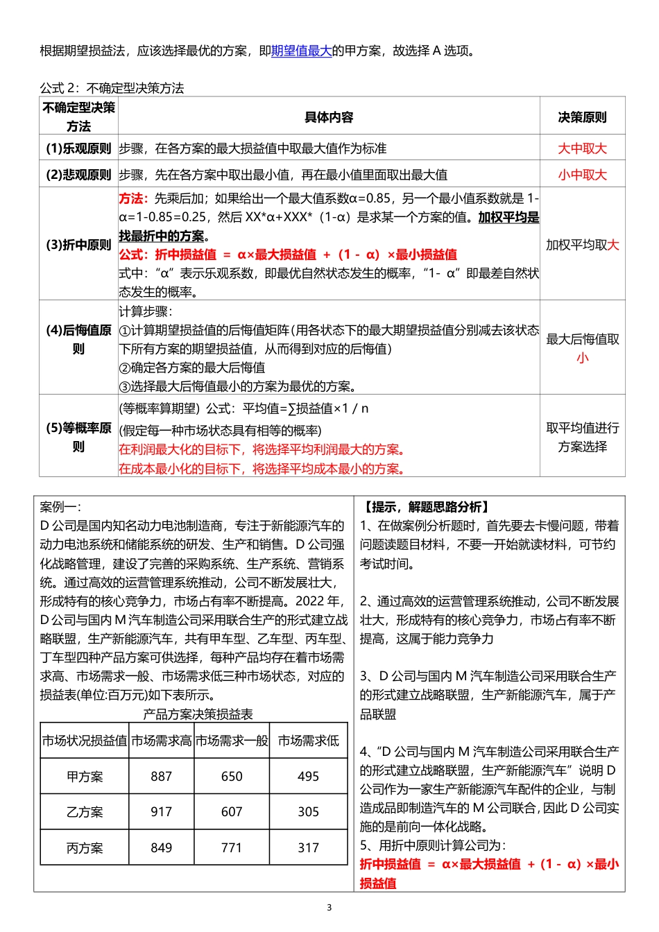 2025年《中级工商管理》计算公式大全.pdf_第3页
