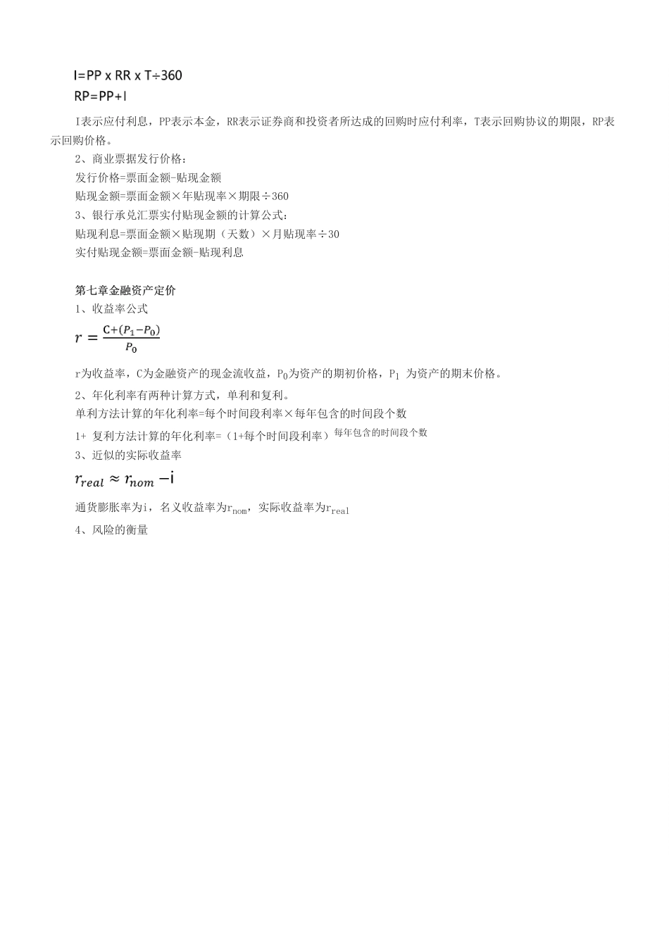 2025年《中级金融》计算公式大全.pdf_第3页