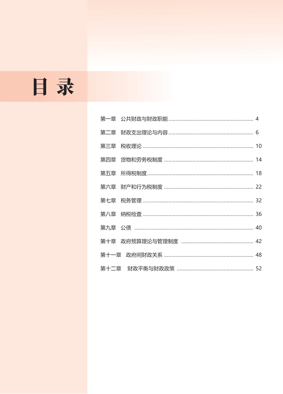 2025年新版《中级财政税收》思维导图.pdf_第3页