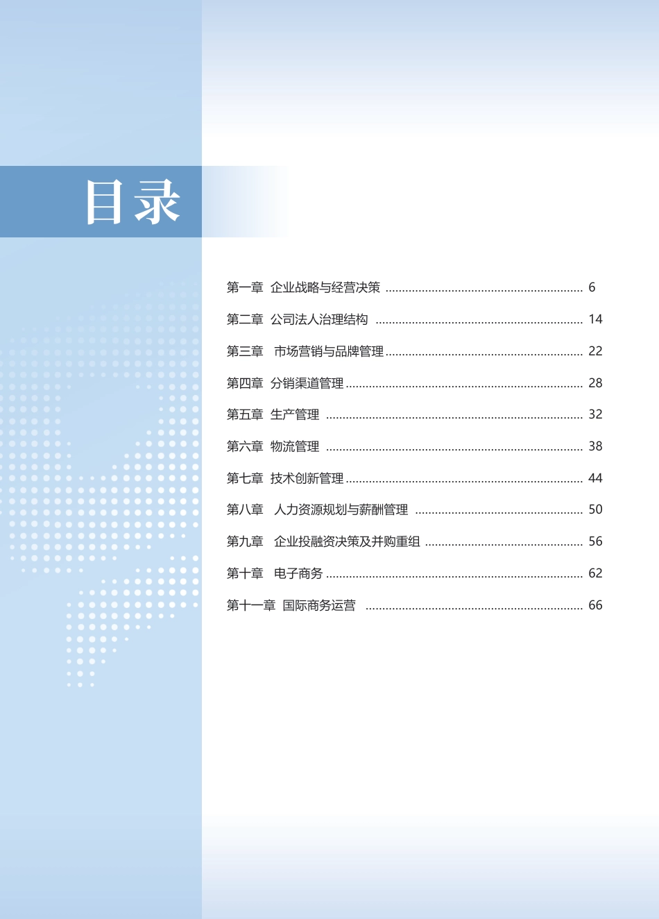 2025年新版《中级工商管理》思维导图.pdf_第3页