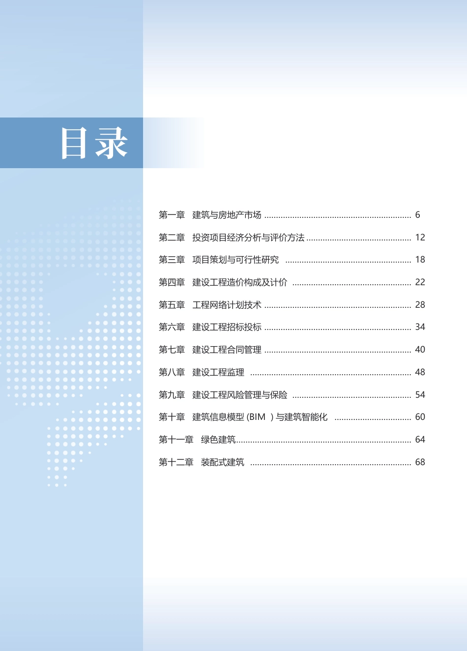 2025年新版《中级建筑与房地产》思维导图.pdf_第3页