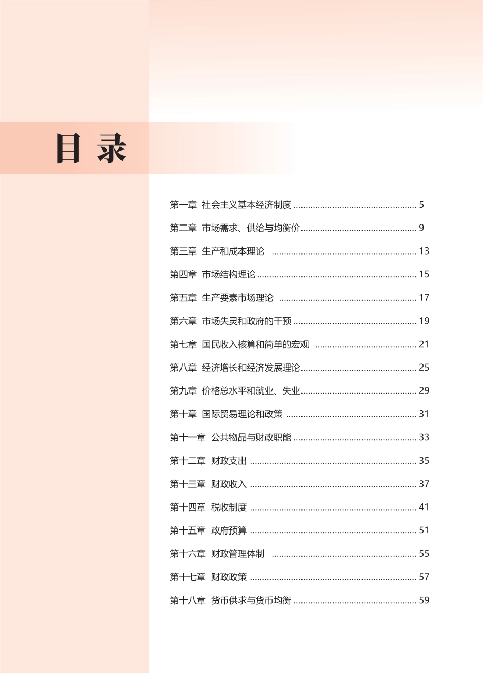 2025年新版《中级经济基础》思维导图.pdf_第3页