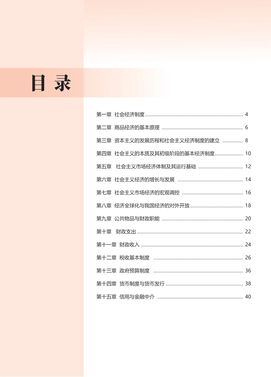2025年新版《中级人力资源》思维导图.pdf_第3页