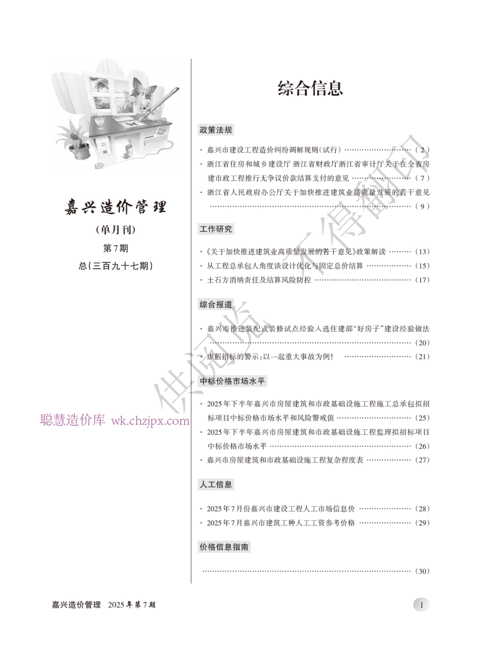 2025年《嘉兴造价管理》综合信息7月刊-信息价.pdf_第2页