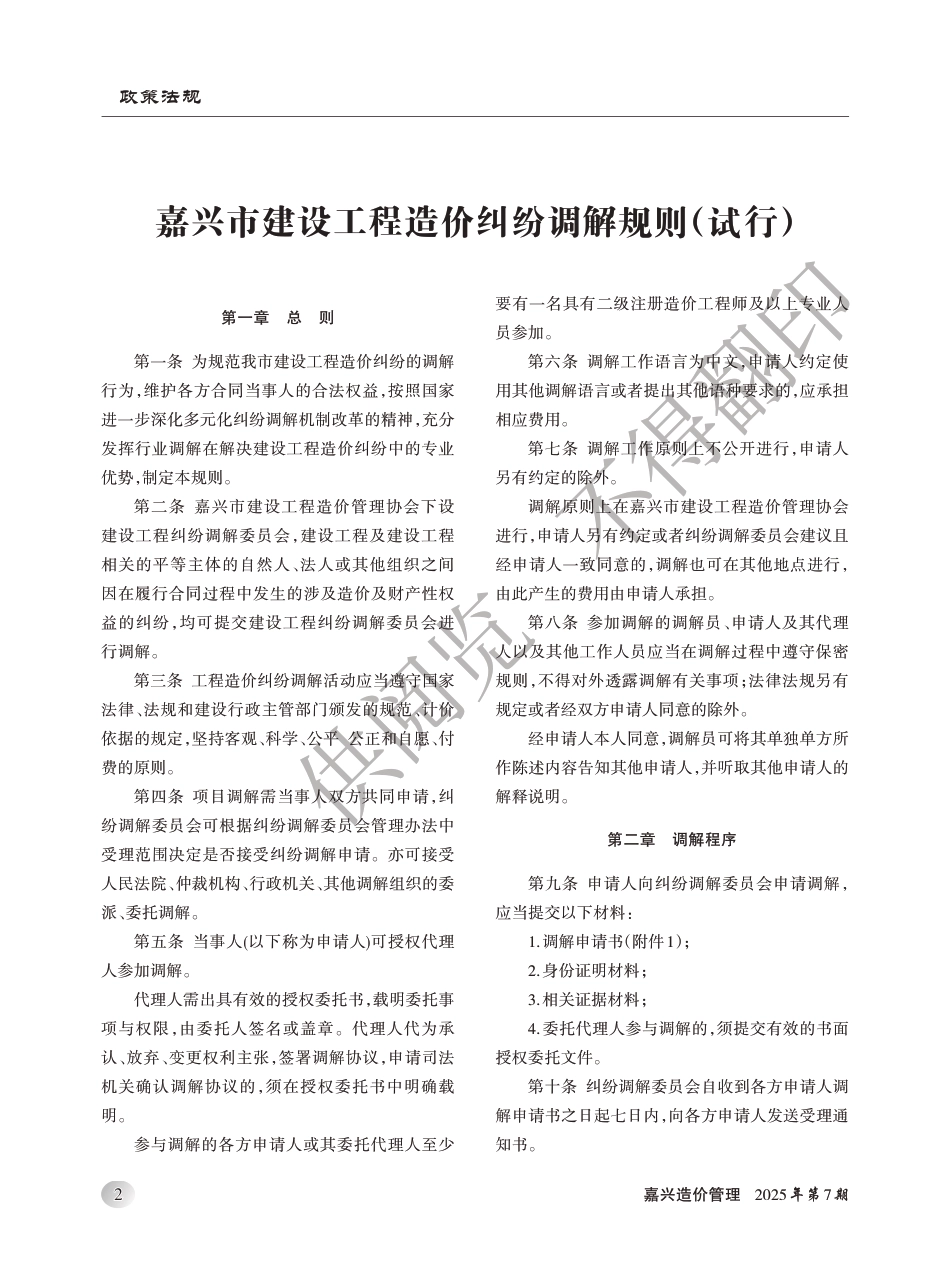 2025年《嘉兴造价管理》综合信息7月刊-信息价.pdf_第3页