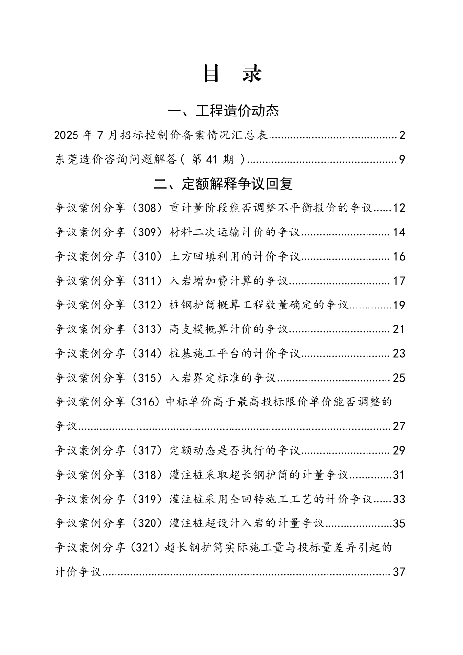2025年7月东莞建设工程造价信息-信息价.pdf_第2页