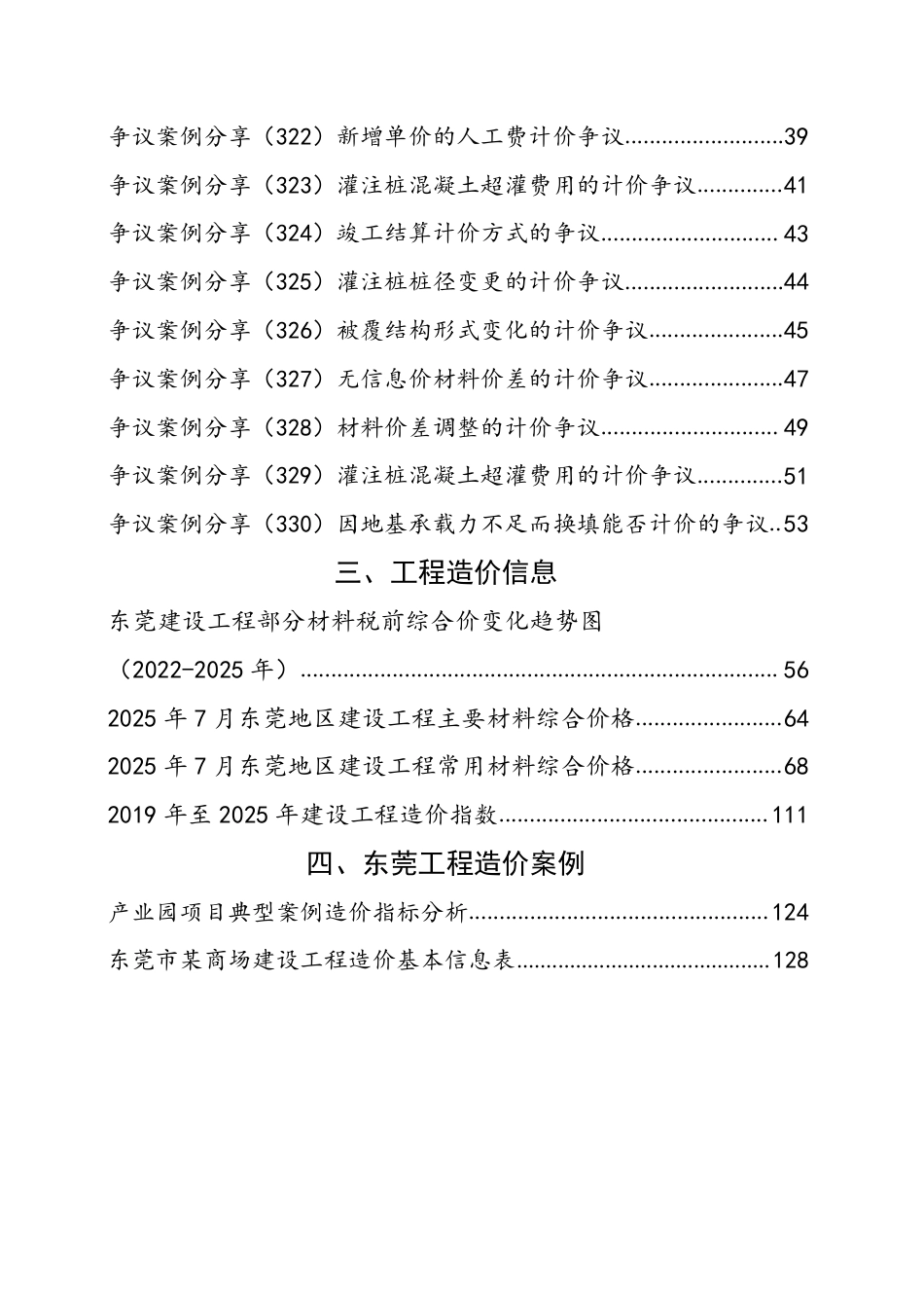 2025年7月东莞建设工程造价信息-信息价.pdf_第3页
