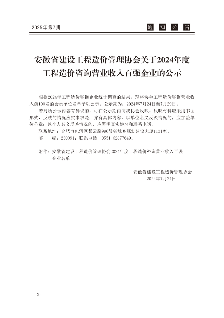 2025年第7期《池州工程造价信息》-7月信息价.pdf_第3页