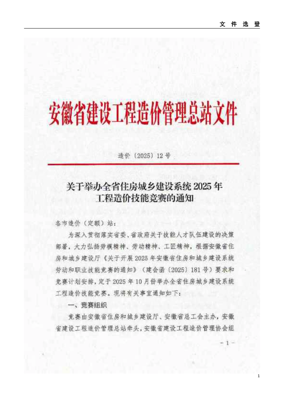 2025年第八期安庆市建设材料价格信息-8月信息价.pdf_第3页