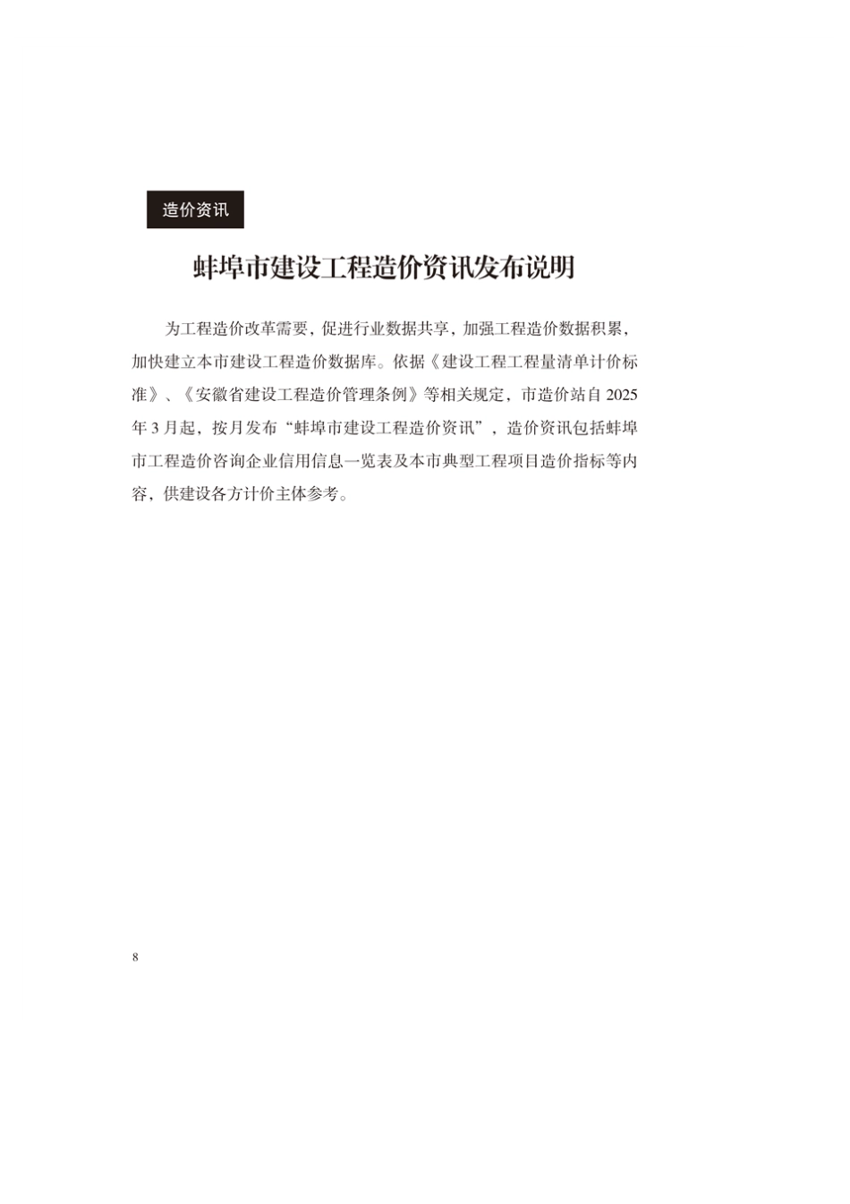蚌埠市2025年7月份建设工程造价资讯.pdf_第1页