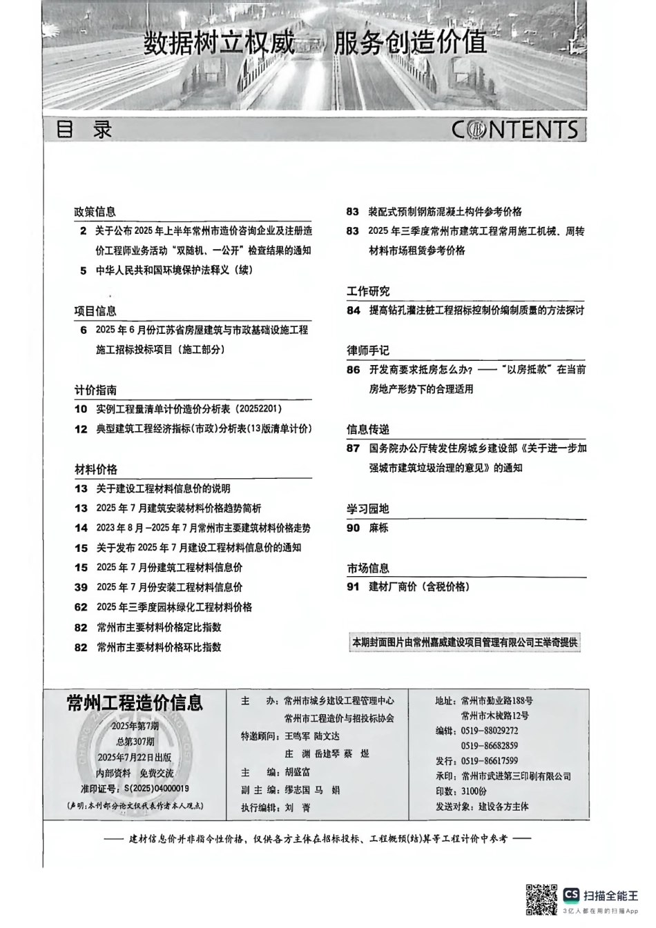 常州工程造价信息2025年7月信息价.pdf_第2页