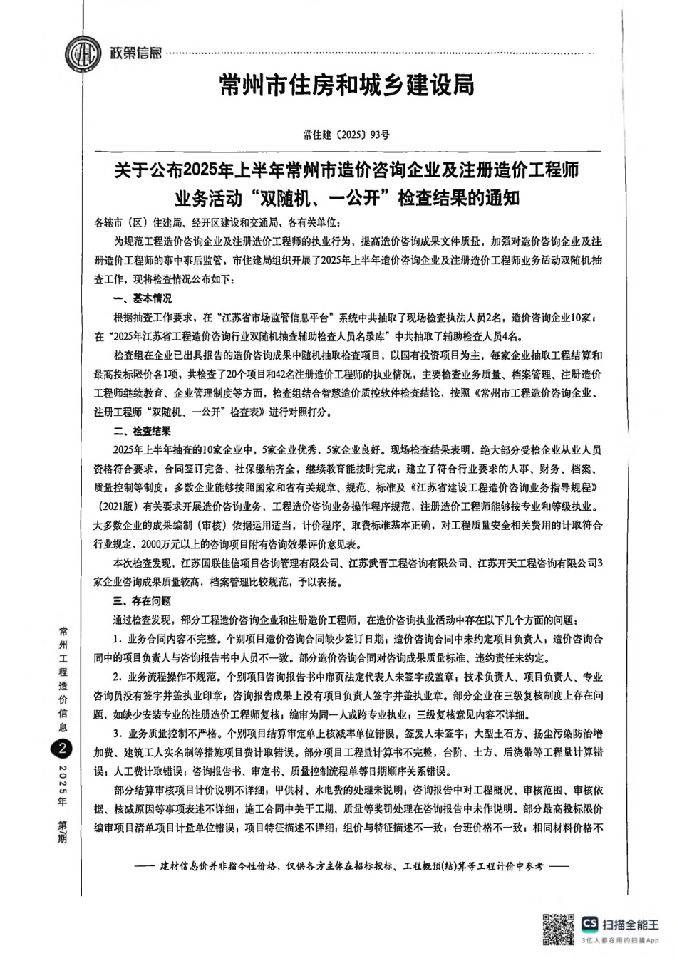 常州工程造价信息2025年7月信息价.pdf_第3页