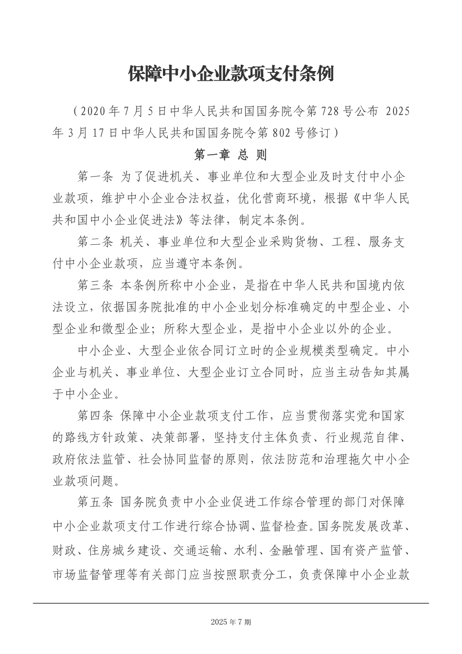鄂尔多斯市2025年7月建设工程造价信息-信息价.pdf_第2页
