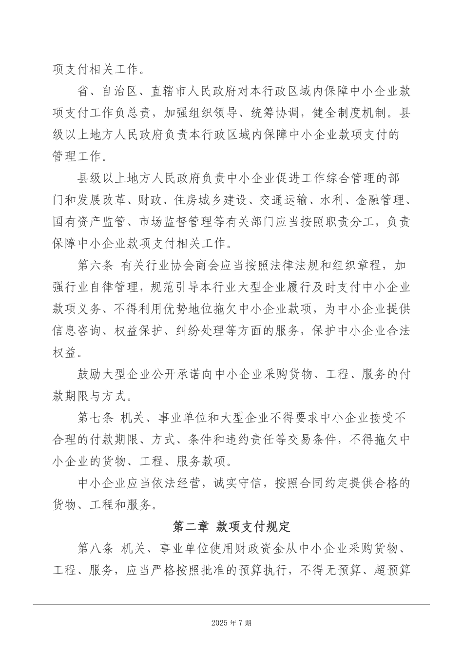 鄂尔多斯市2025年7月建设工程造价信息-信息价.pdf_第3页