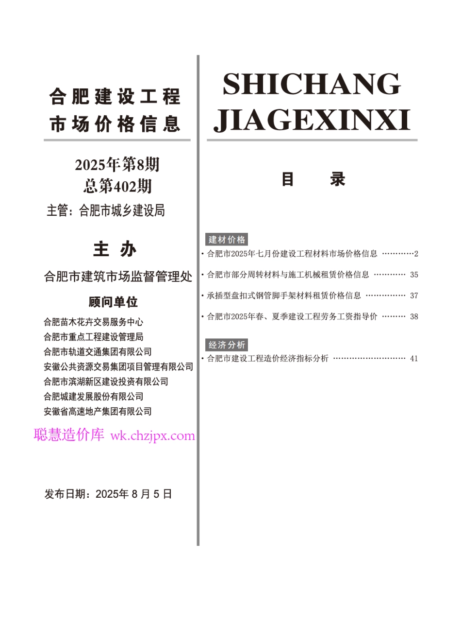 合肥建设工程市场价格信息2025年8月信息价.pdf_第3页
