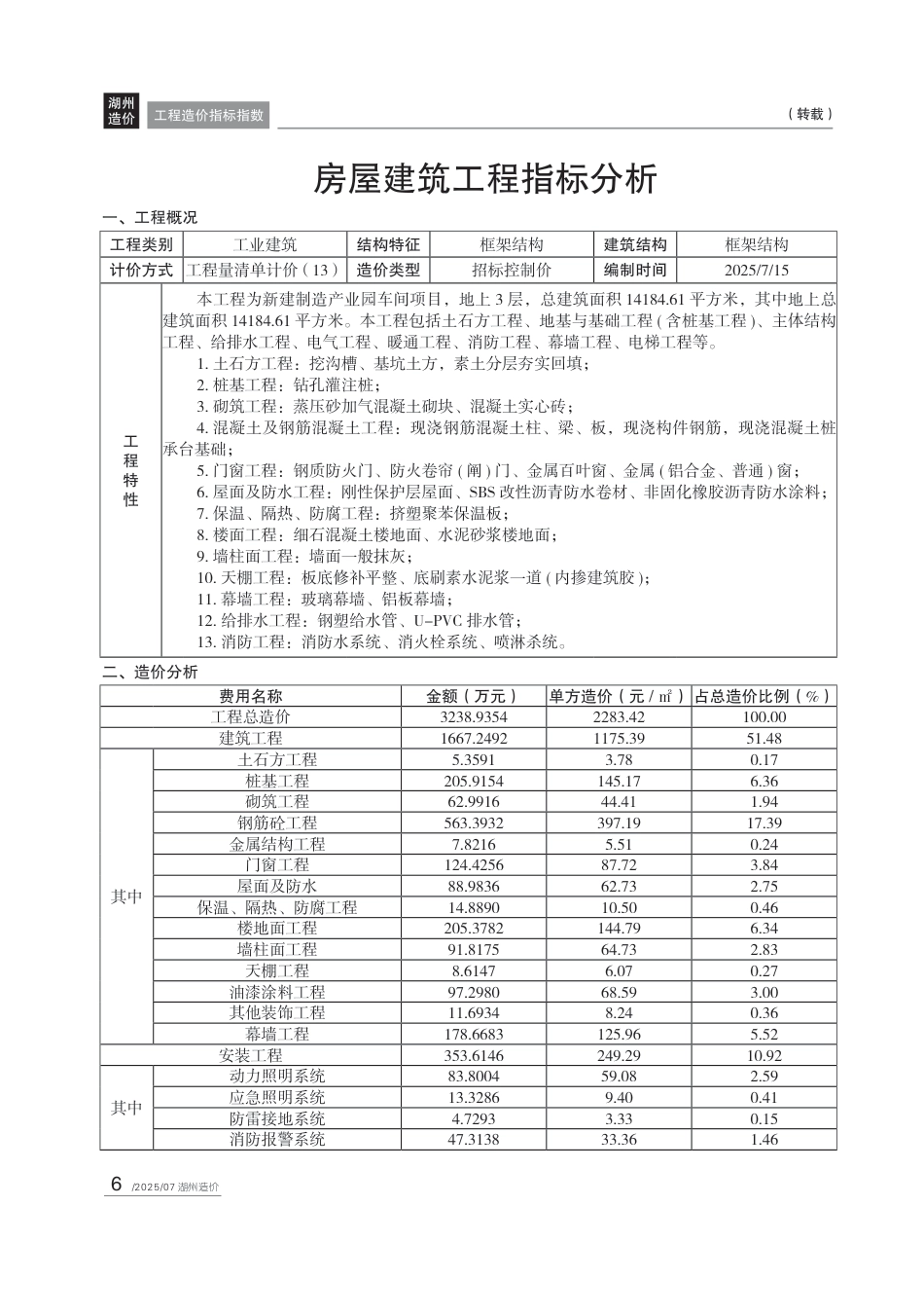 湖州市造价信息-2025年7月信息价.pdf_第1页