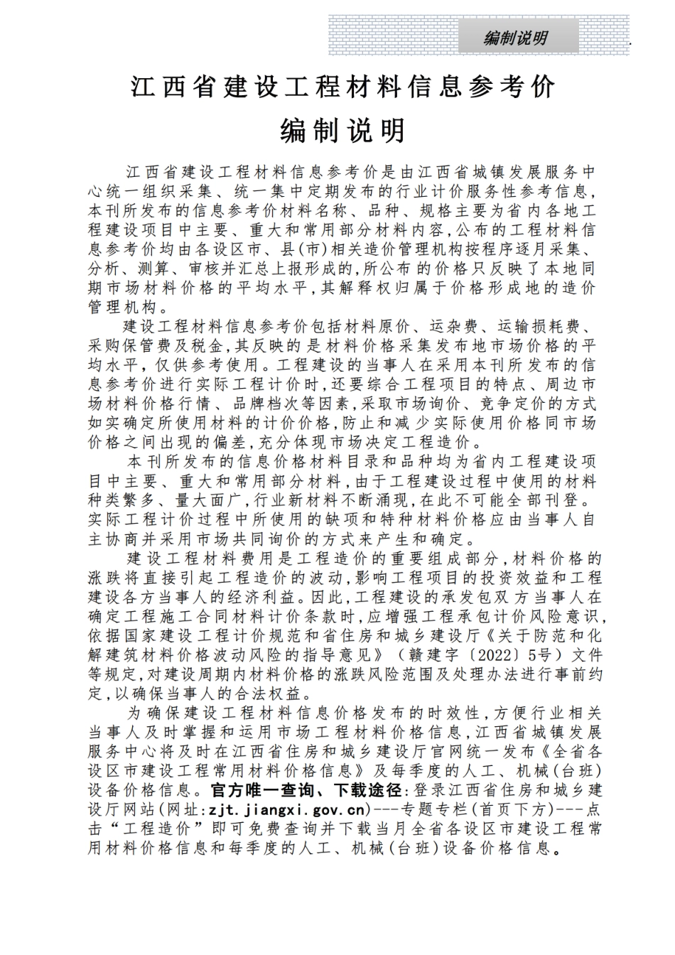 江西省材料价格参考信息2025年第7期-南昌、九江、赣州、鹰潭、萍乡信息价.pdf_第2页