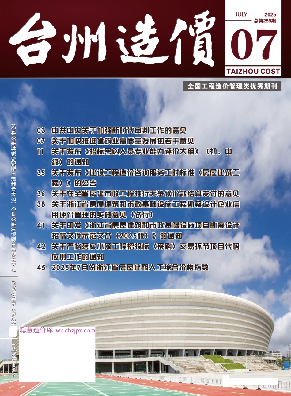 台州造价2025年7月信息价.pdf_第1页