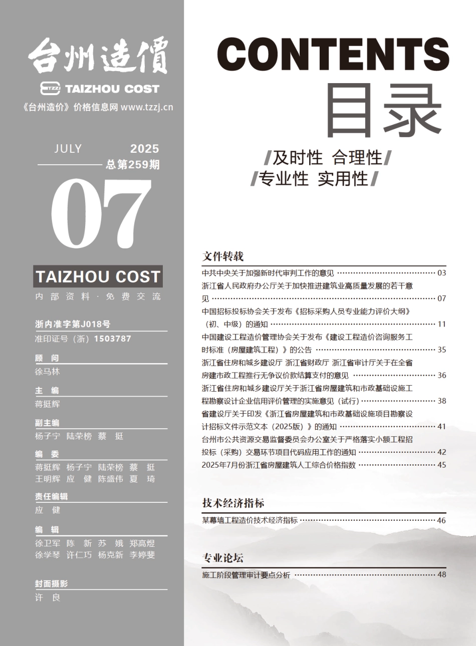 台州造价2025年7月信息价.pdf_第3页
