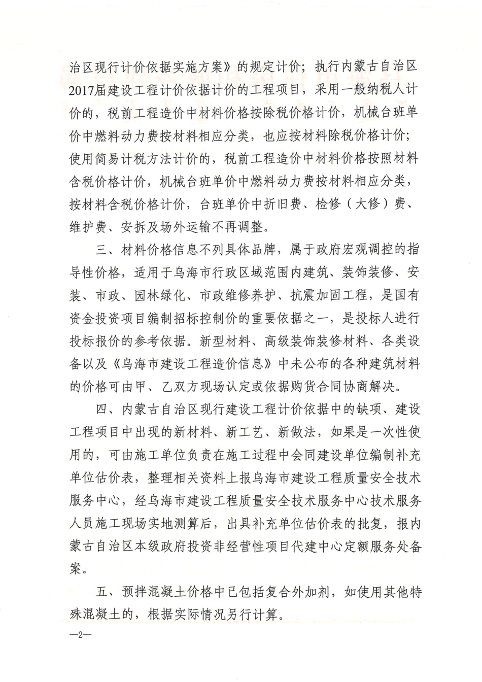乌海市2025年7月建设工程造价信息-信息价.pdf_第2页