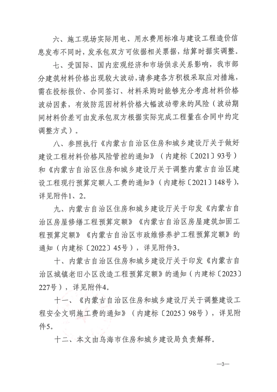 乌海市2025年7月建设工程造价信息-信息价.pdf_第3页