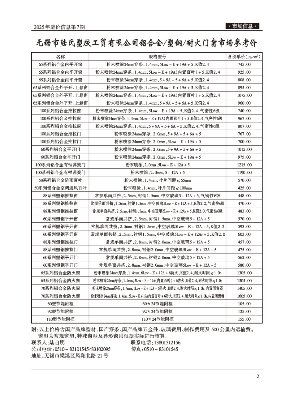 无锡工程造价信息2025年7月市场价格信息-信息价.pdf_第3页