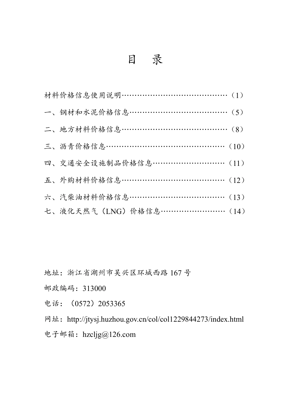 《湖州交通建设工程造价信息》2025年7月（总第9期）-信息价.pdf_第2页