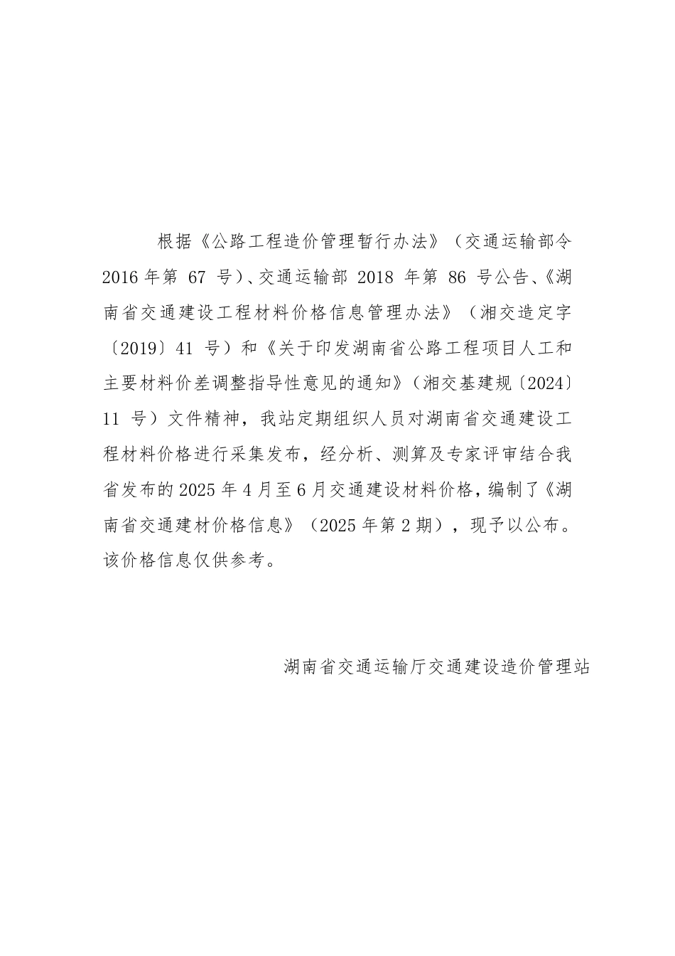 2025 年第二季度《湖南交通建材价格信息》-信息价.pdf_第2页