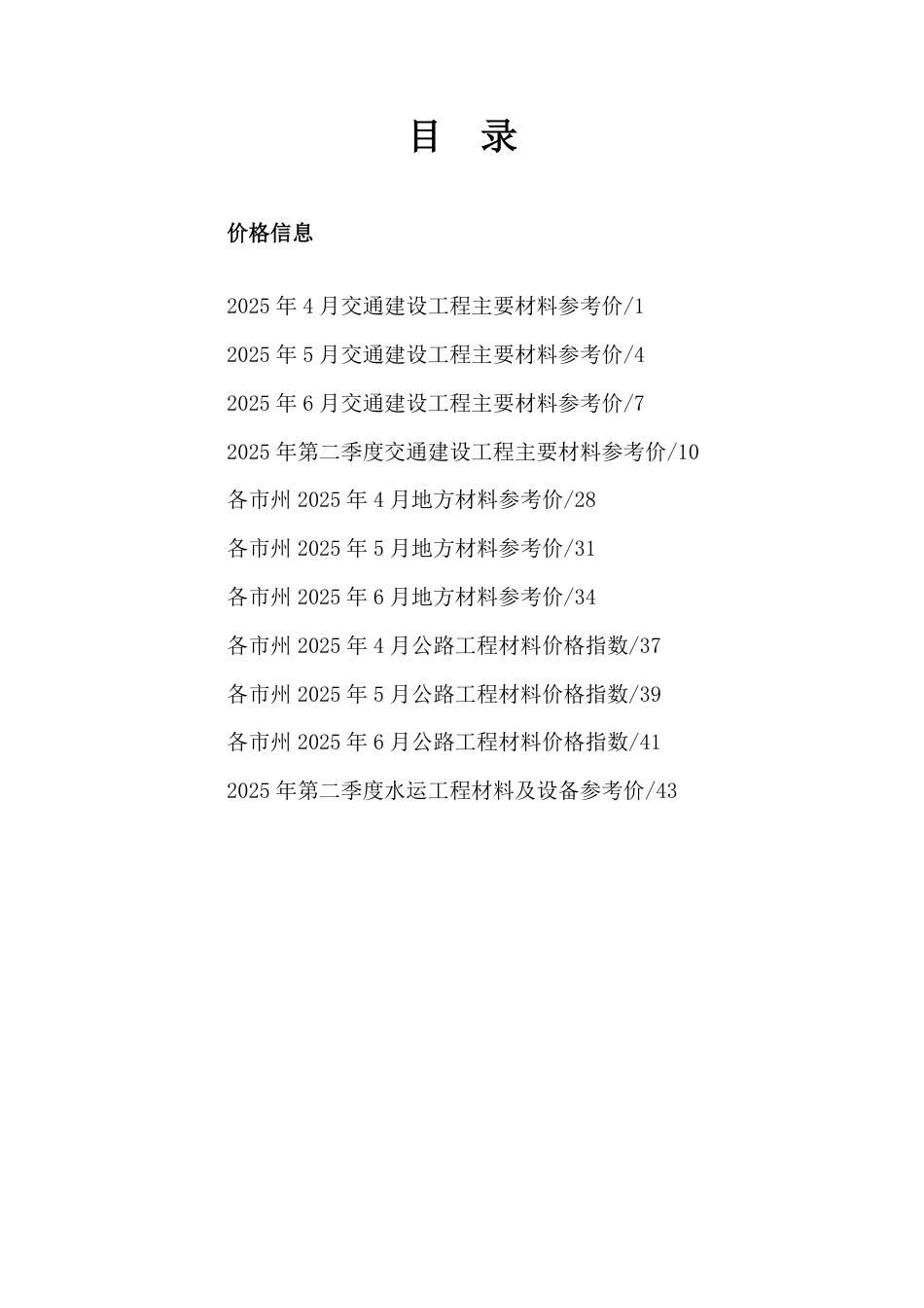 2025 年第二季度《湖南交通建材价格信息》-信息价.pdf_第3页