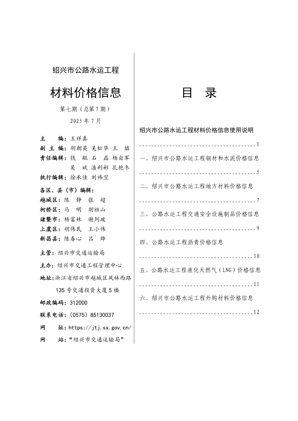 绍兴市公路水运工程材料价格信息2025年第七期（总第7期）-信息价.pdf_第2页