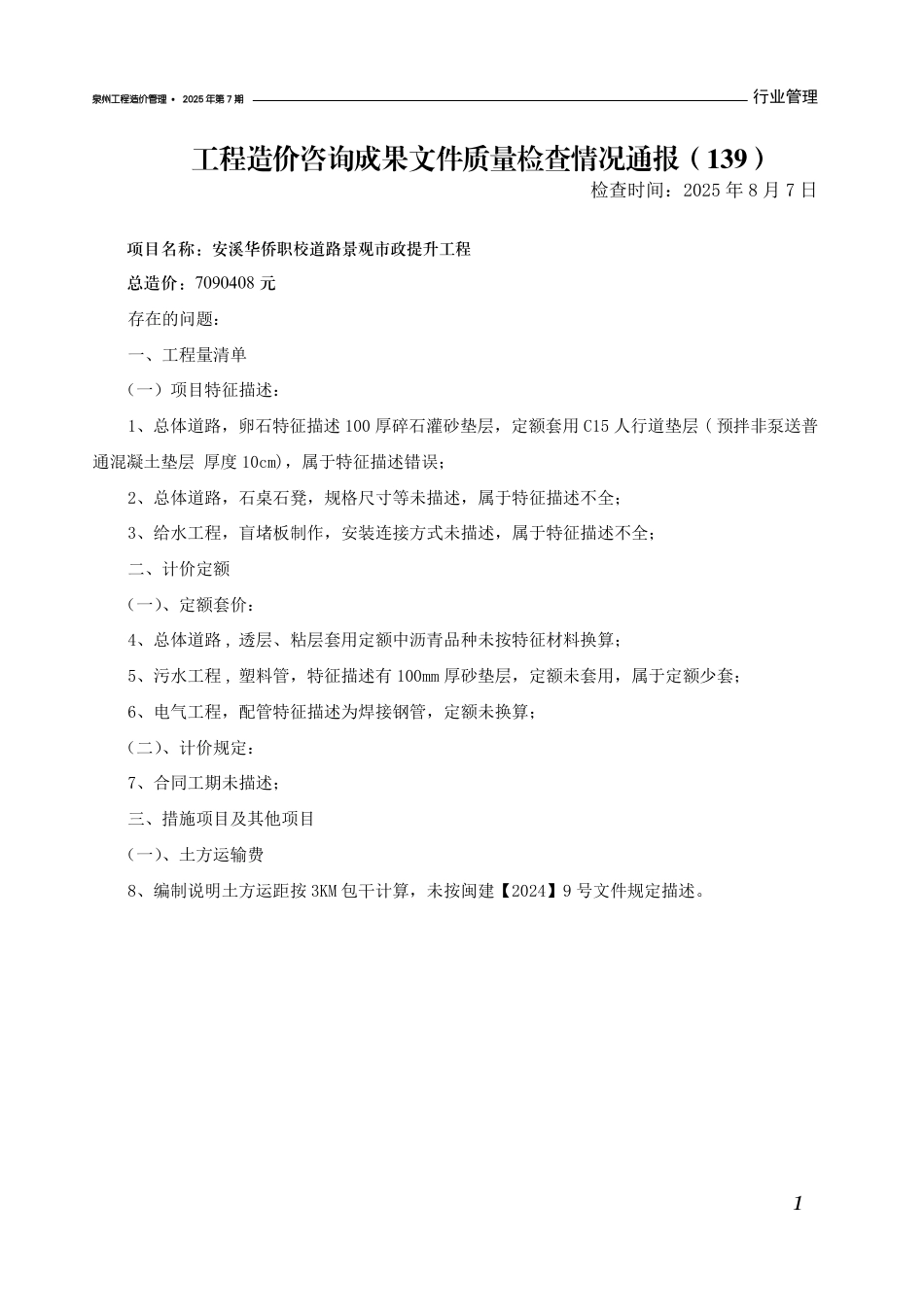 《泉州工程造价管理》2025年第7期-信息价.pdf_第3页