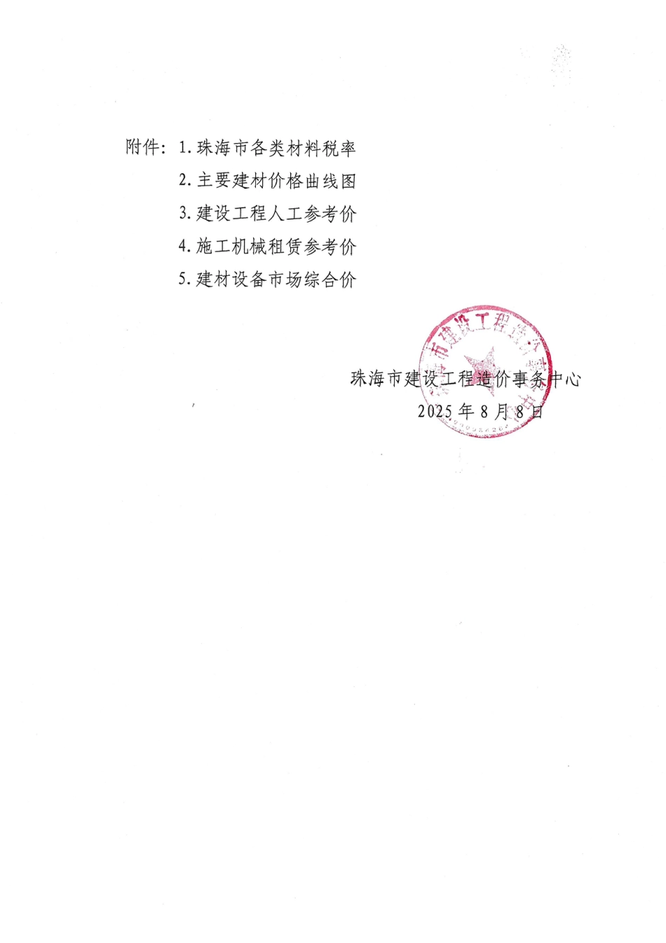 2025年7月珠海工程造价信息-信息价.pdf_第2页
