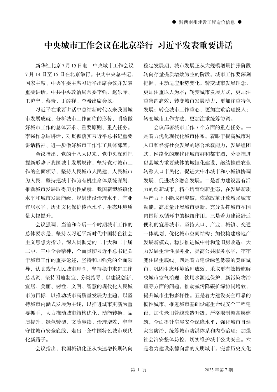 黔西南州建设工程造价信息2025年第7期-信息价.pdf_第3页