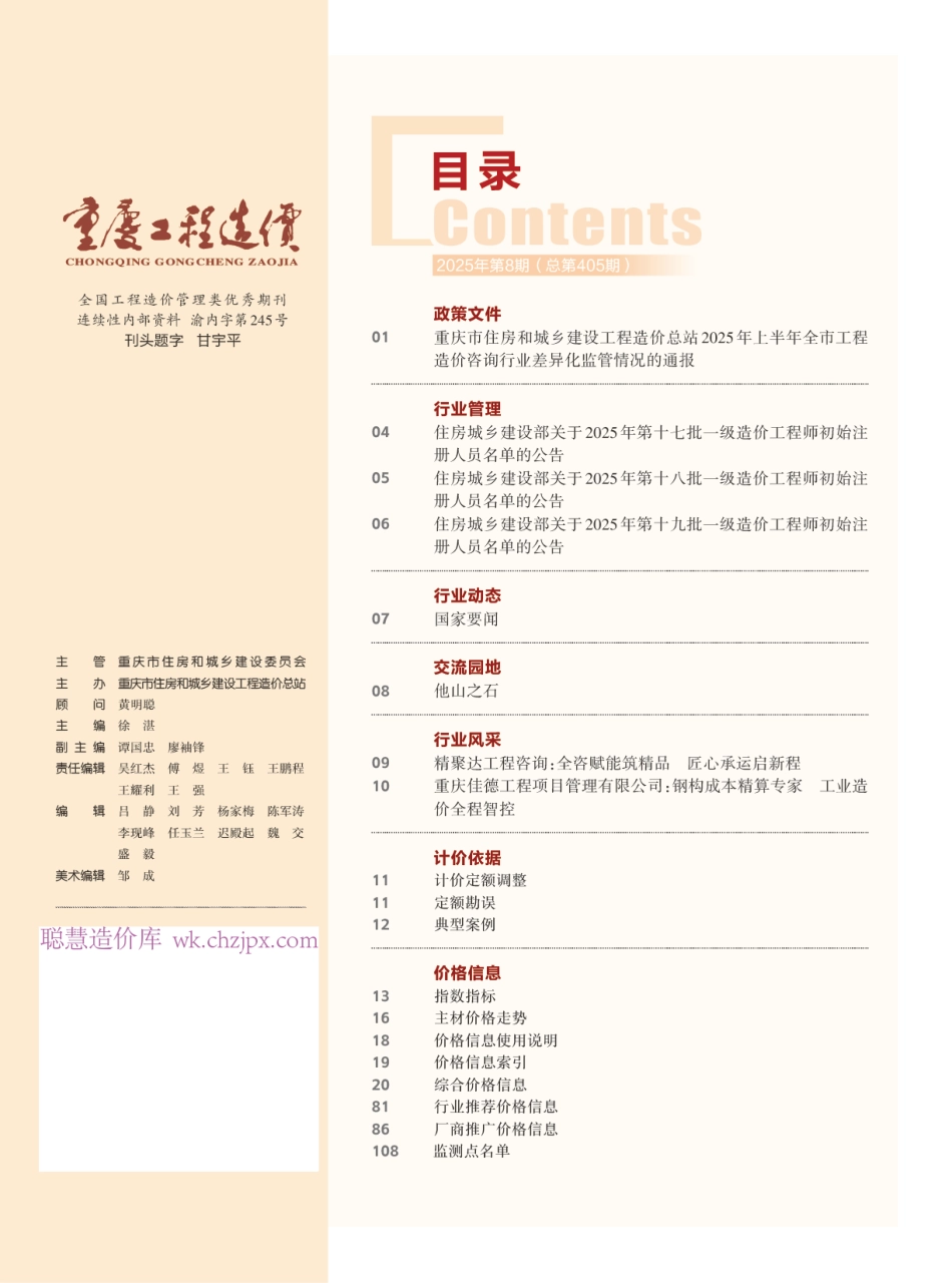 重庆工程造价2025年第8期-8月信息价.pdf_第1页