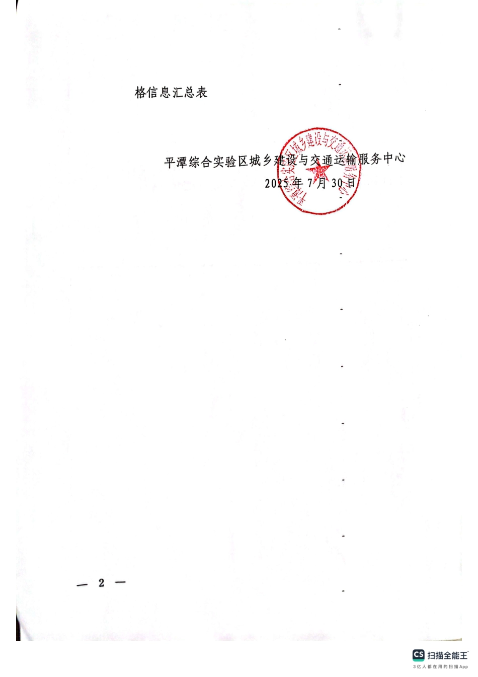 2025年7月份平潭交通工程地方材料价格信息.pdf_第2页