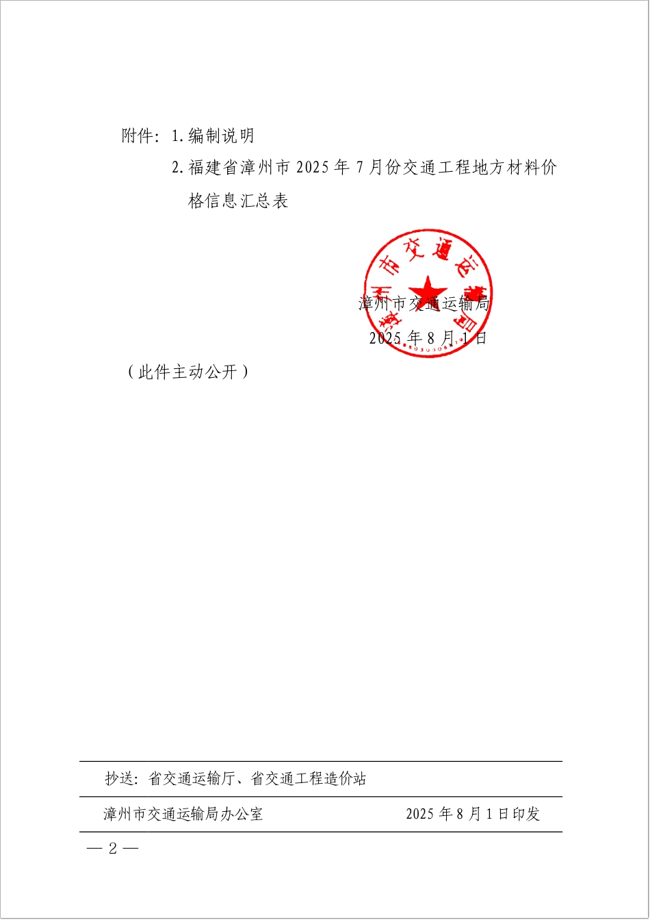 漳州市2025年7月交通工程地方材料价格信息.pdf_第2页