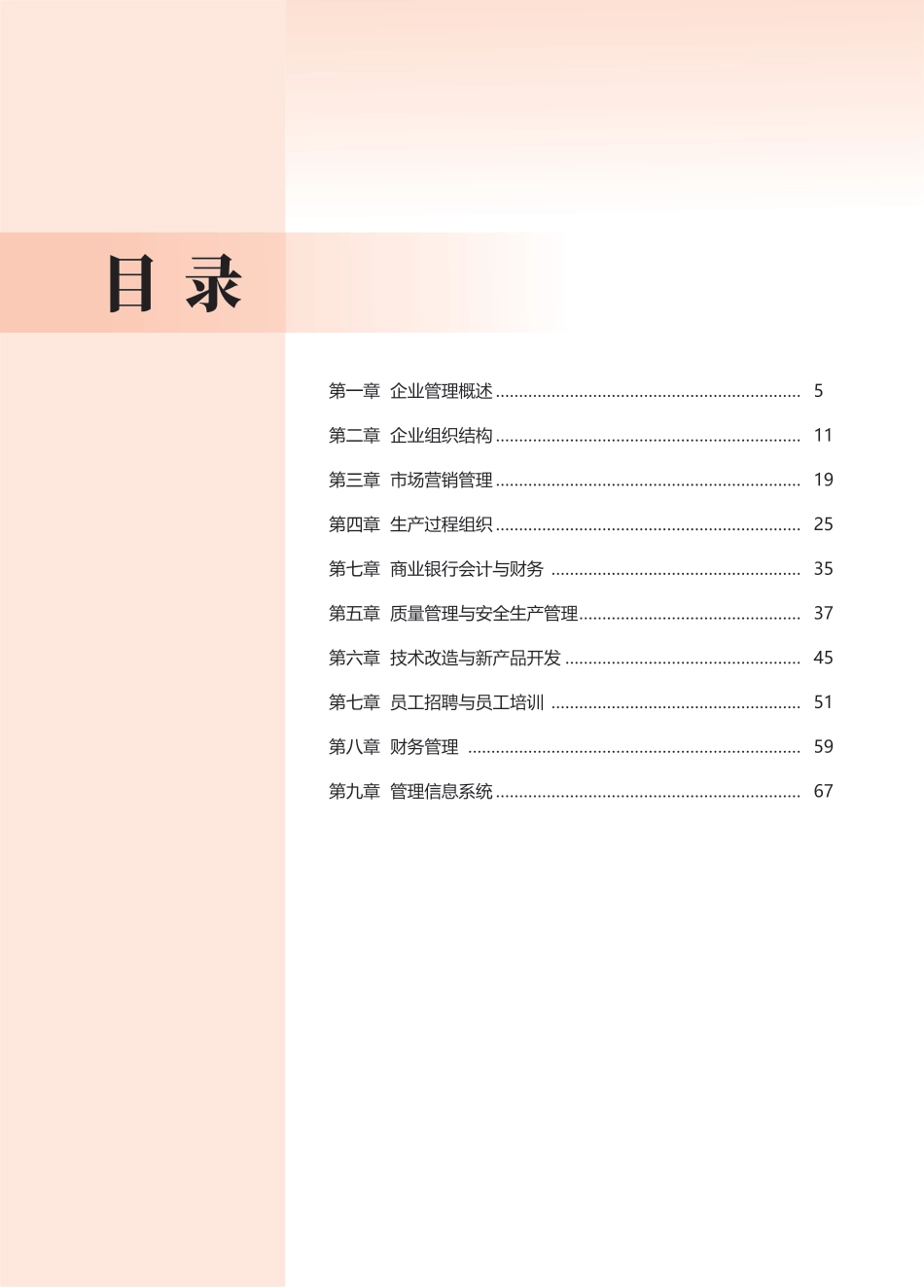 2025初级经济师思维导图-备考必备！2025年新版《初级工商管理》思维导图.pdf_第2页