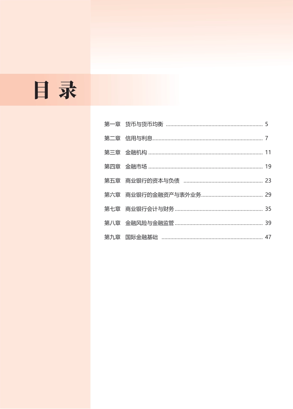 2025初级经济师思维导图-备考必备！2025年新版《初级金融》思维导图.pdf_第2页