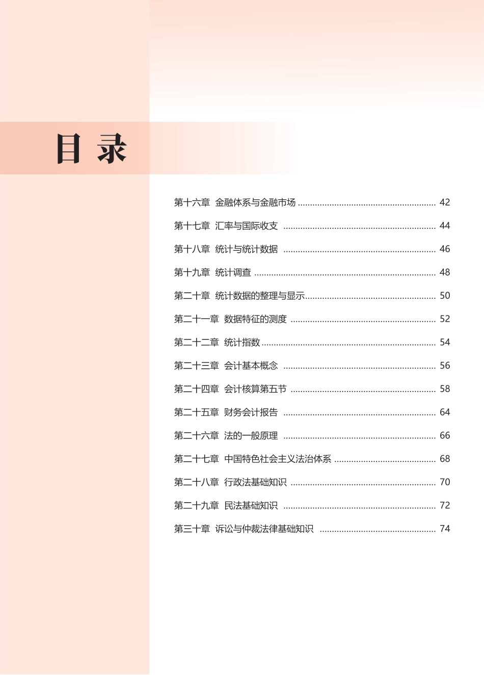 2025初级经济师思维导图-备考必备！2025年新版《初级经济基础》思维导图.pdf_第3页
