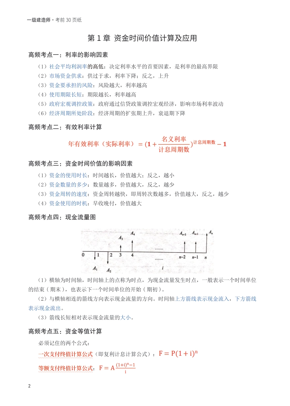 2025年一级建造师《工程经济》考前30页纸.pdf_第2页