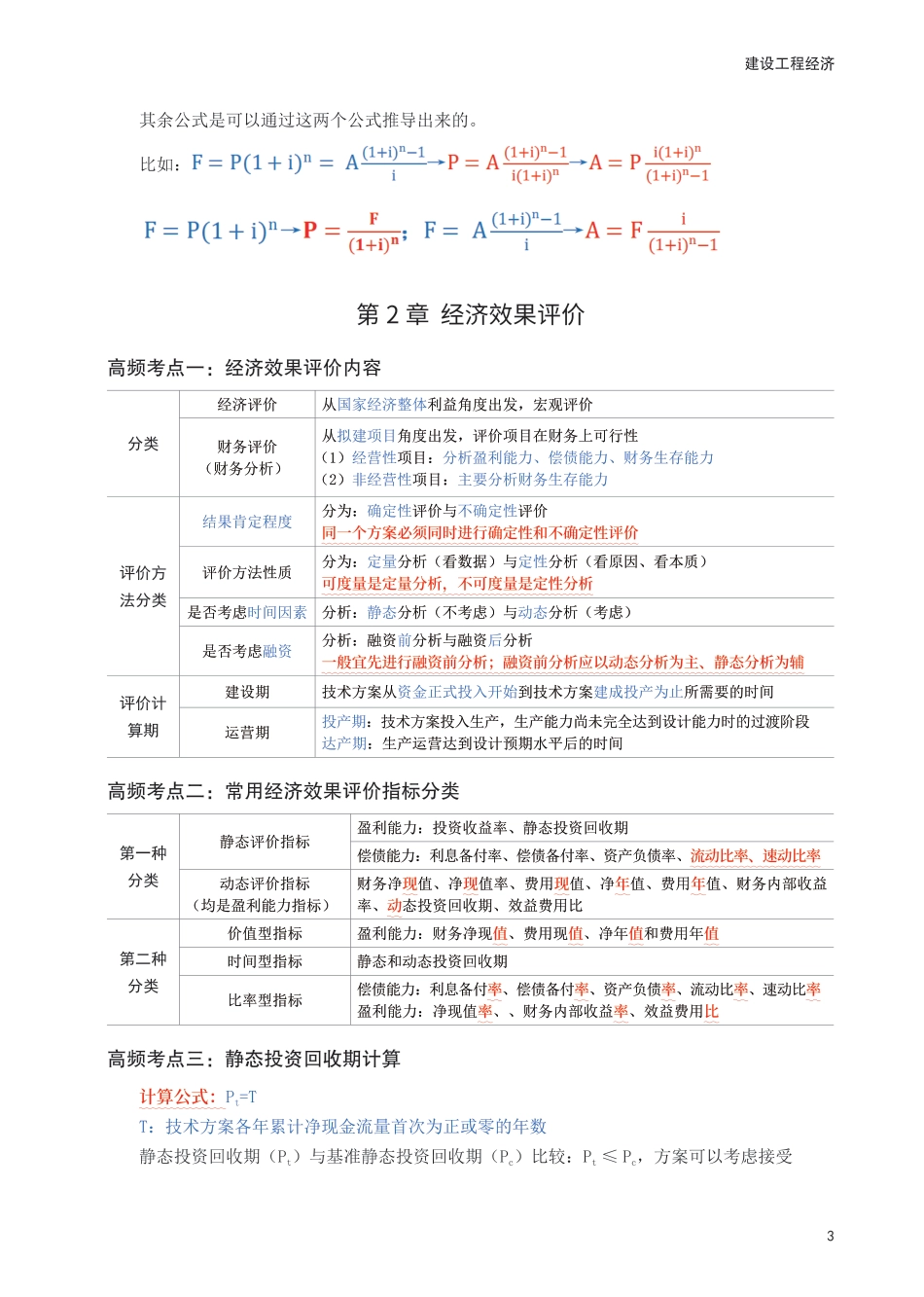2025年一级建造师《工程经济》考前30页纸.pdf_第3页