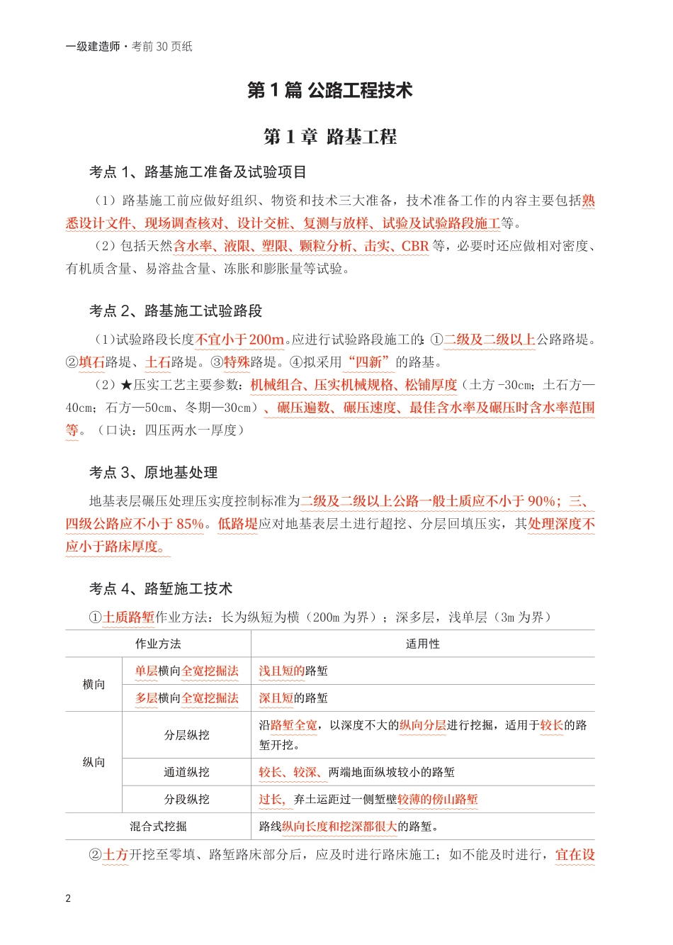 2025年一级建造师《公路工程》考前30页纸.pdf_第2页