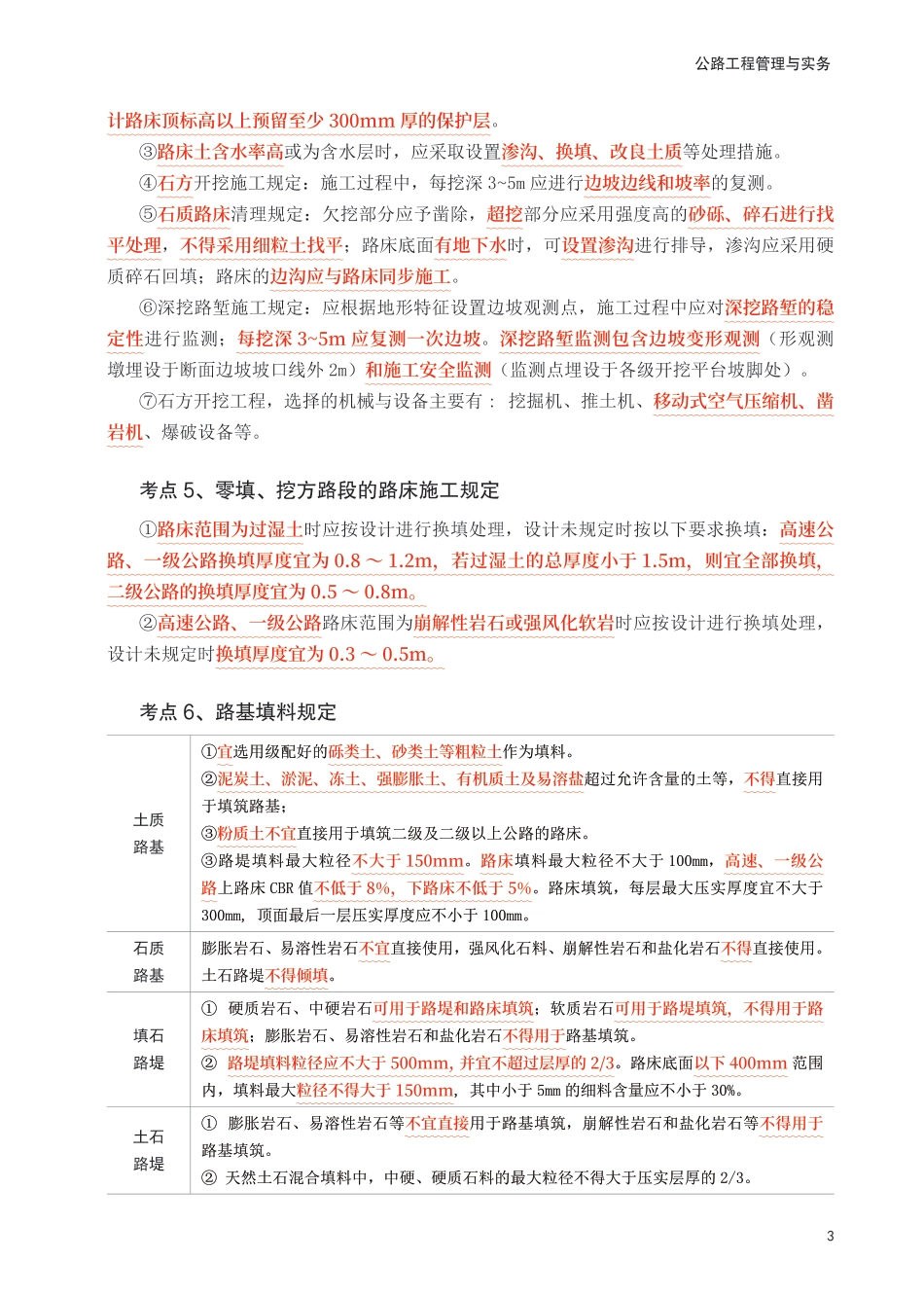 2025年一级建造师《公路工程》考前30页纸.pdf_第3页