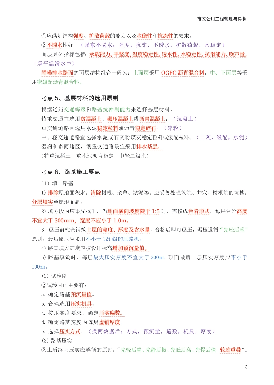 2025年一级建造师《市政公用工程》考前30页纸.pdf_第3页