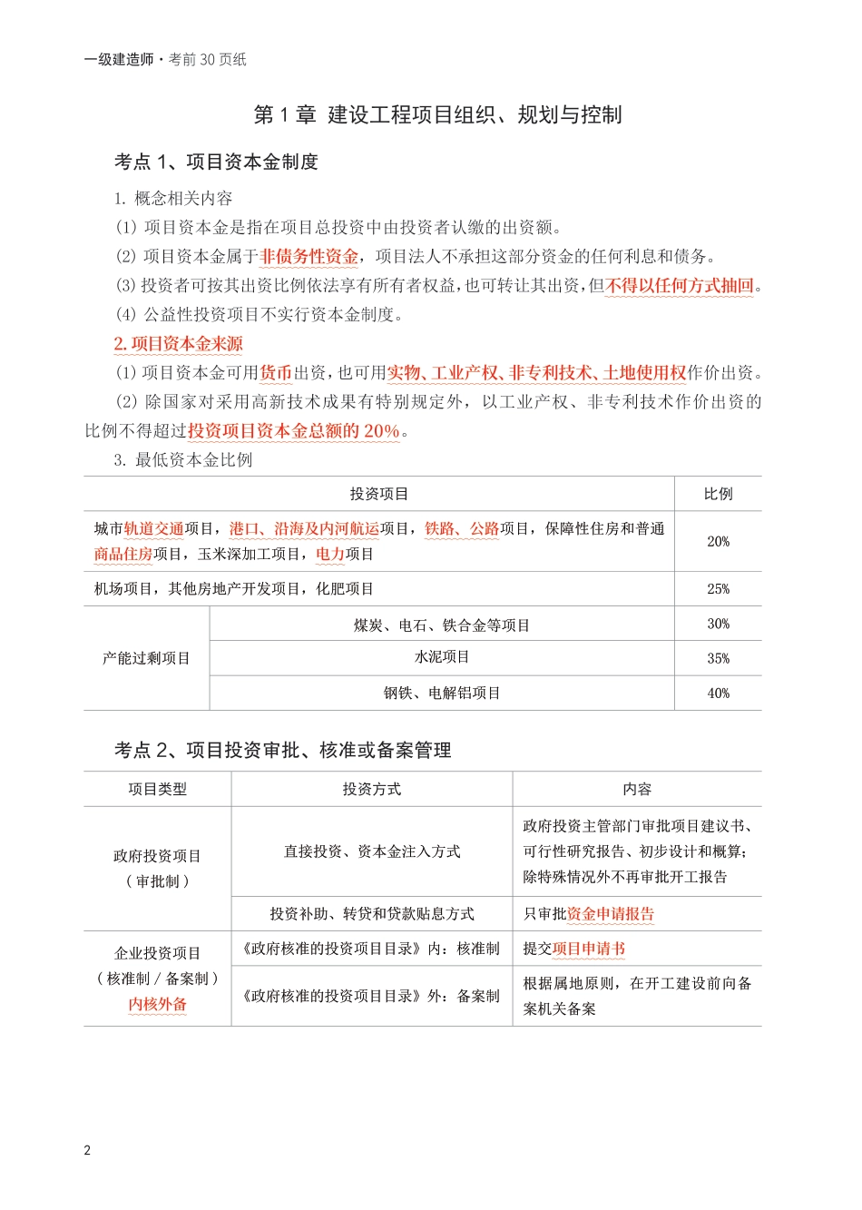 2025年一级建造师《项目管理》考前30页纸.pdf_第2页