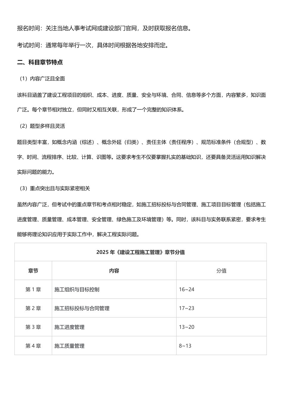 2026年二级建造师《建设工程施工管理》早鸟预习计划.pdf_第2页