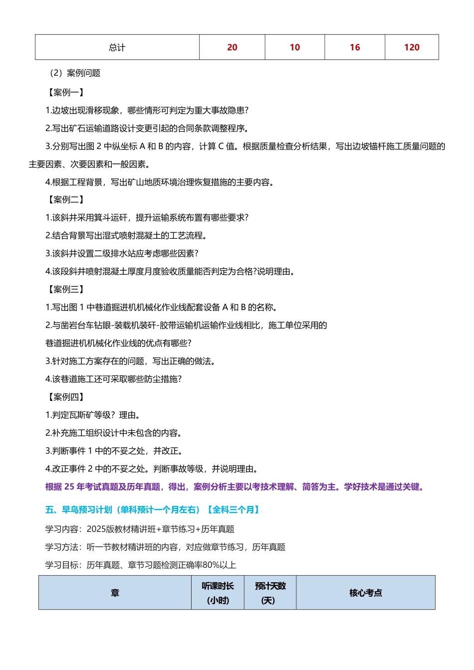 2026年二级建造师《矿业工程管理与实务》早鸟预习计划.pdf_第3页